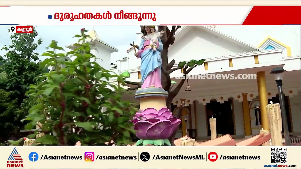 കണ്ണൂർ പള്ളി സെമിത്തേരിയിലെ അജ്ഞാത മൃതദേഹം; സംസ...