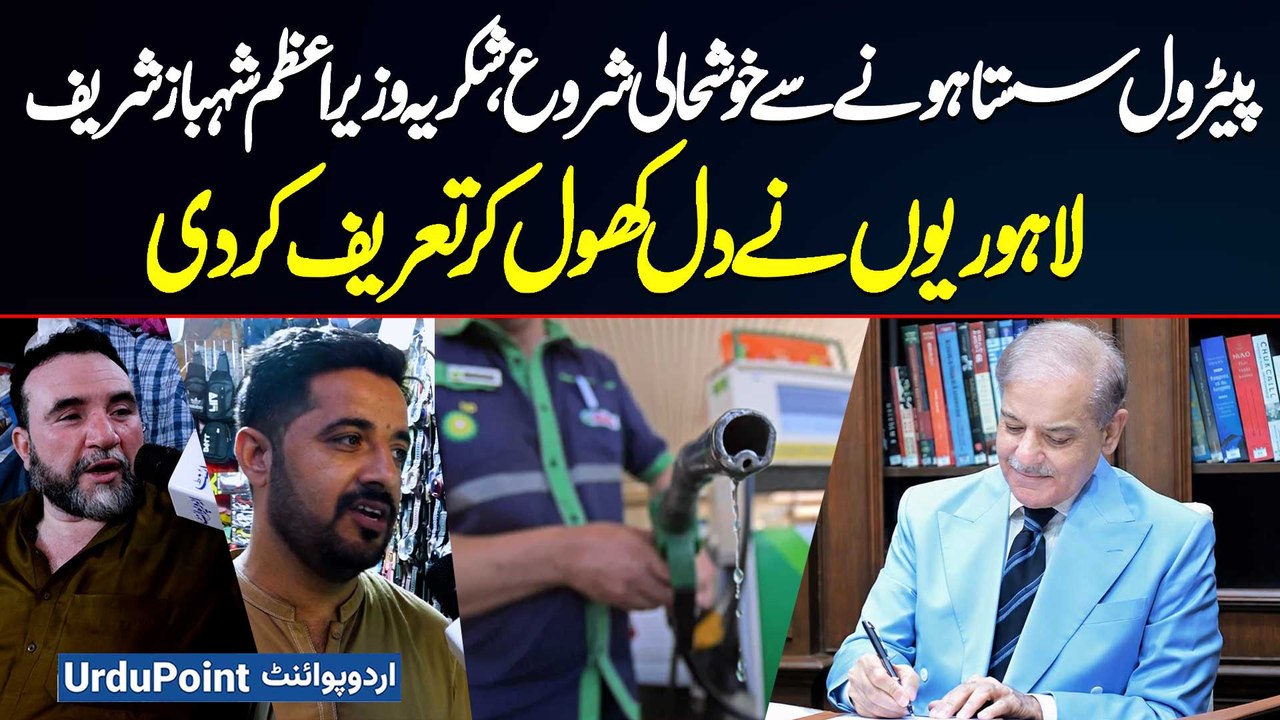 Petrol Prices Reduced In Pakistan | Public Welcomes Government Relief | Lahoris Thank PM Shehbaz Sharif