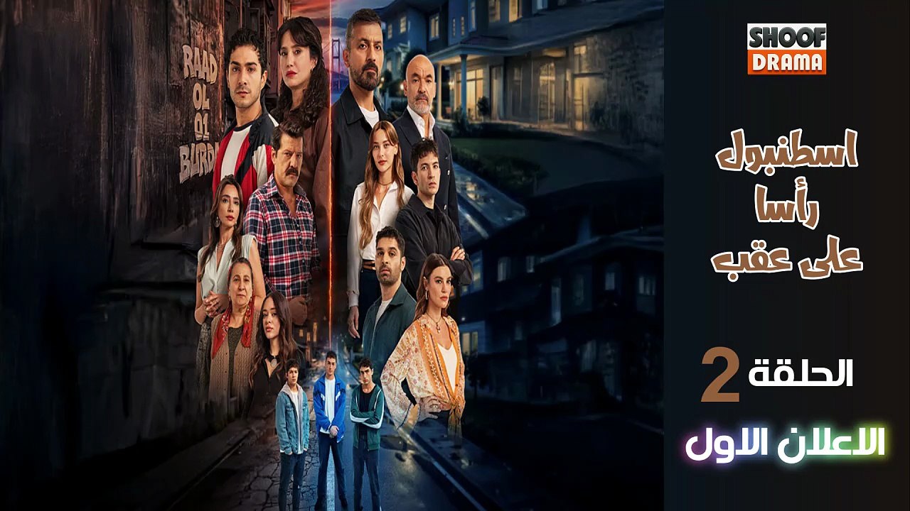 Alti Ustu Istanbul HD - مسلسل اسطنبول  رأسا على...
