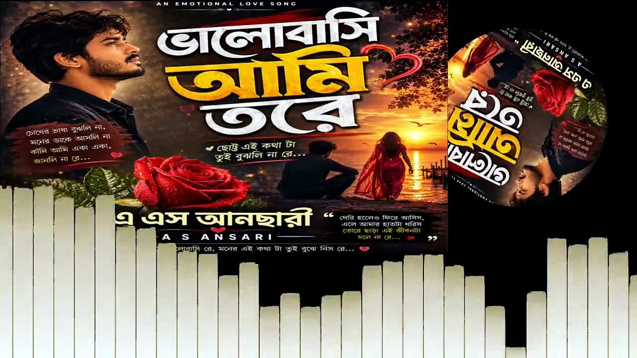 ভালোবাসি আমি তরে ♥ Bhalobashi ami tore