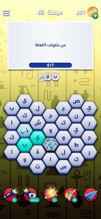 متقاطعة كراش مرحلة 63