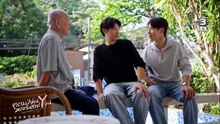 คุณปู่วุ่น Y หลานชาย Y ร้าย วันที่ 20 มิถุนายน 2569