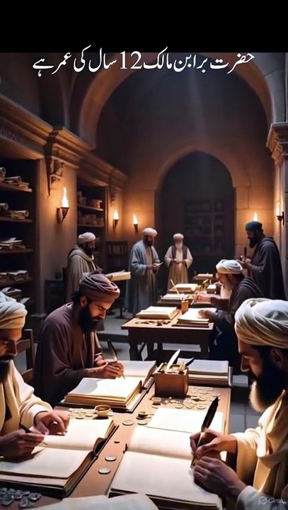 حضرت برا بن مالک 12 سال کی عمر ہے