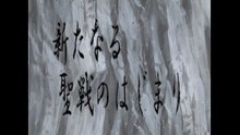 #聖闘士星矢ハーデス十二宮編　第一話
