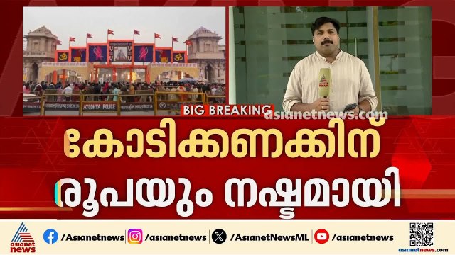 അയോധ്യ ക്ഷേത്രത്തിലെ സംഭാവന അപഹരണം; 60 കിലോ വെള്ളിക്കട്ടികൾ കാണാനില്ല