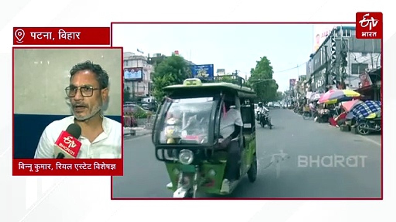 पटना के बोरिंग रोड में एक कट्ठा जमीन की कीमत 2....