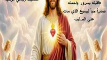 تامل شهر قلب يسوع الاقدس
