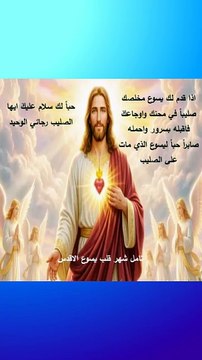 تامل شهر قلب يسوع الاقدس