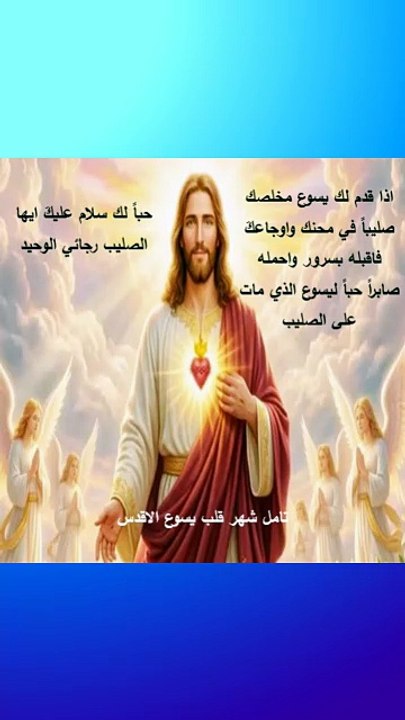 تامل شهر قلب يسوع الاقدس