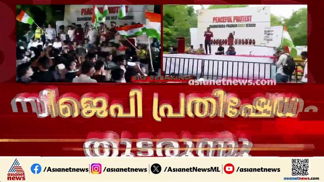പിന്മാറാതെ സിജെപി പ്രവർത്തകർ; മന്ത്രിയുടെ രാജി വരെ പ്രതിഷേധം തുടരും