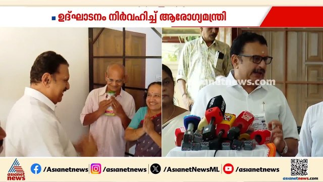 വീടുകളിൽ നേരിട്ടെത്തി ആരോ​ഗ്യമന്ത്രി; പകർച്ചവ്യാധികളെ തടയാൻ ഡ്രെെ ഡേ ആചരണം| K Muraleedharan