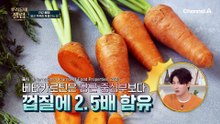 당근은 껍질째 먹는 게 좋다? 당근 똑똑하게 즐기는 꿀팁!