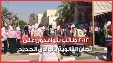٢٠١٢ طالب يتوافدون على لجان الثانوية بالوادي الجديد