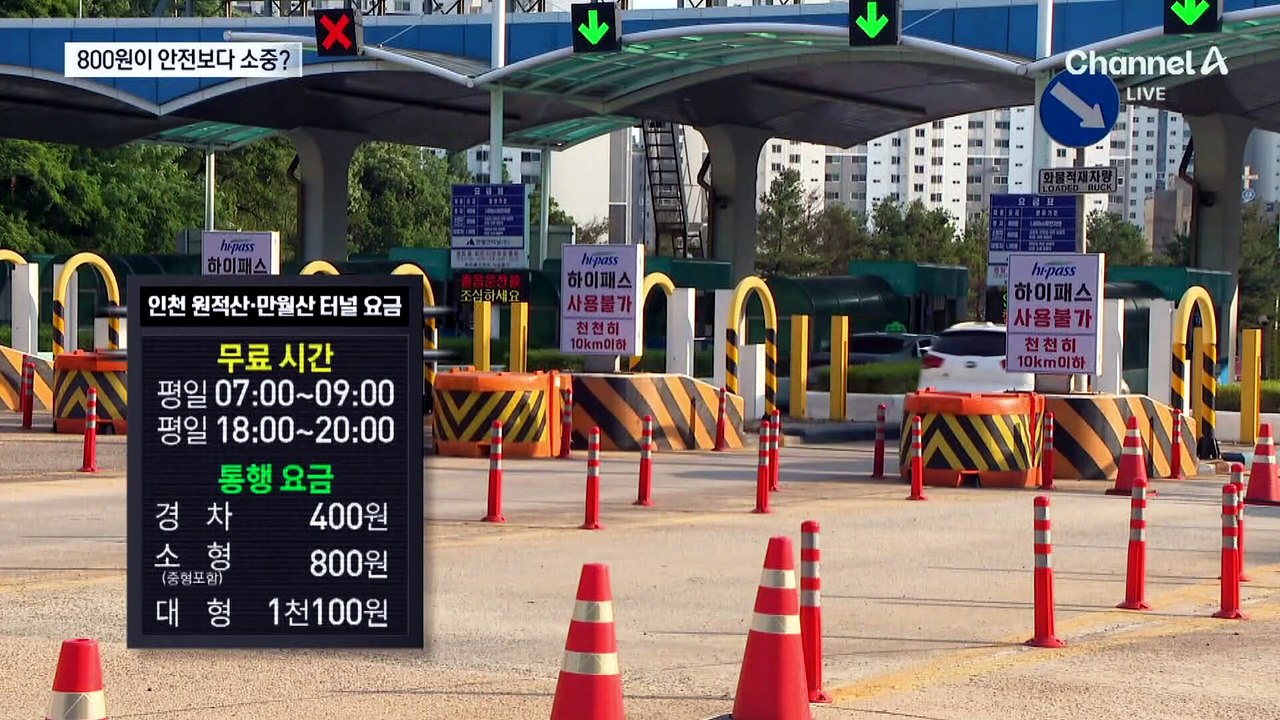 800원 아끼려고…터널 앞 아찔한 ‘꼼수 정차’
