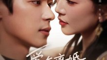 爱在离婚冷静期（73集）董一＆姚宇晨
