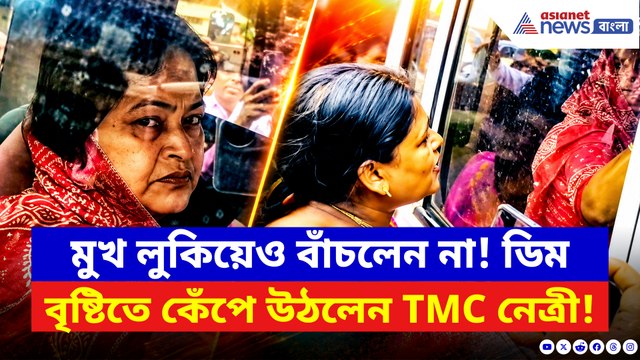 মুখ ঢেকেও রক্ষা নেই! আদালতে যাওয়ার পথে তৃণমূল নেত্রীকে ব্যপক ‘ডিম থেরাপি’ জনতার