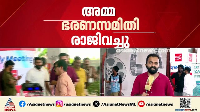 അമ്മ ഭരണസമിതി രാജിവെച്ചു; ഒഴിയുന്നത് പുതിയ ഭരണസമിതി ഒരു വര്‍ഷം പോലും തികയ്ക്കാതെ