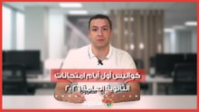 كواليس أول أيام امتحانات الثانوية العامة 2026.. ماذا حدث داخل اللجان وخارجها؟