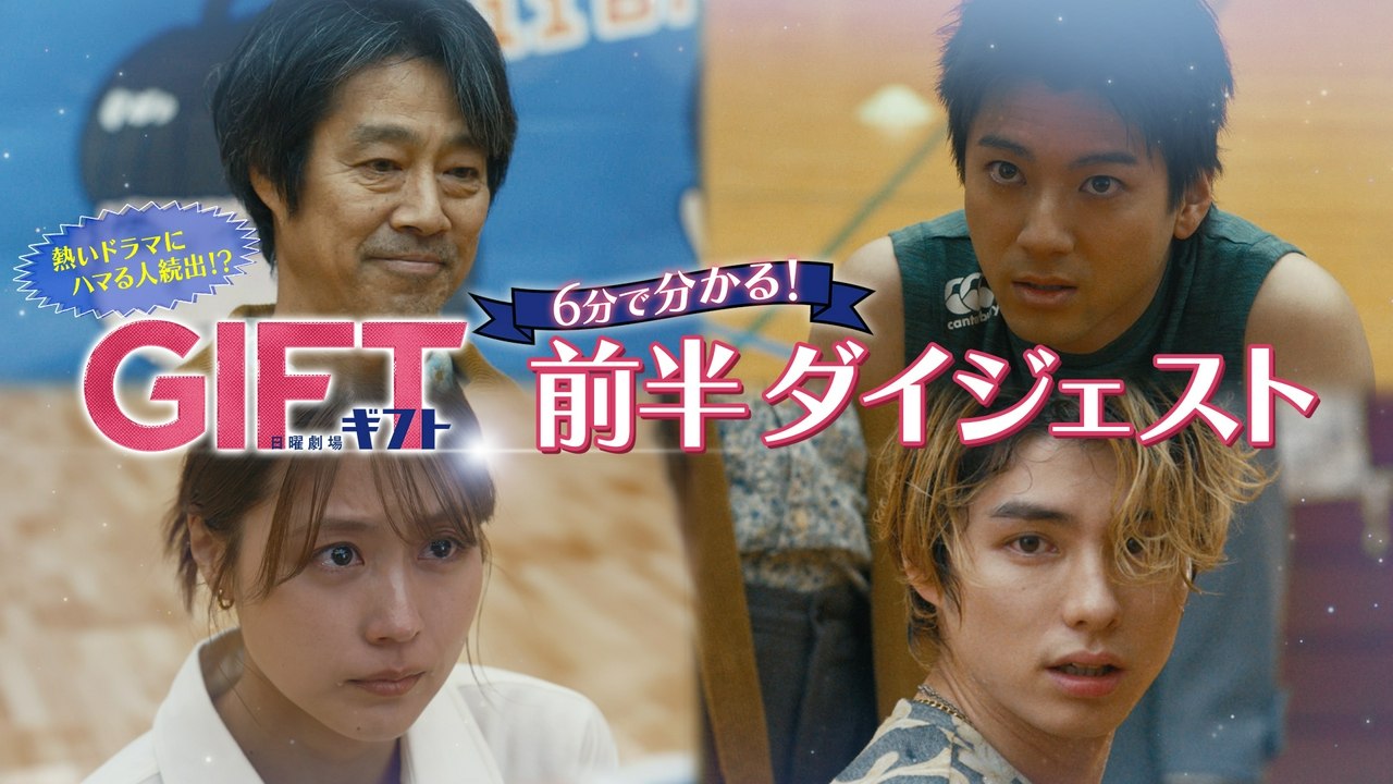 Standalone Episodes - 熱いドラマにハマる人続出!?６分でわかる！「ＧＩＦ...