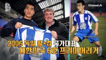 조원희가 말하는 북중미 월드컵 조별리그 마지막 경기 대한민국vs남아공 전력 분석