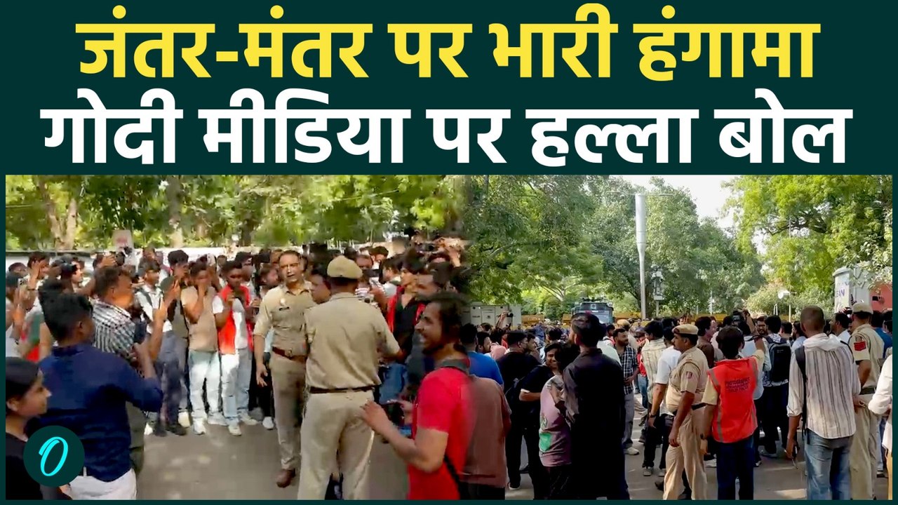 CJP Protest: Jantar Mantar पर 'Godi Media' का व...