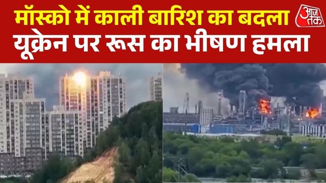 रूस-यूक्रेन जंग हुई और खतरनाक, रूस के जवाबी हमले से दहल उठा यूक्रेन