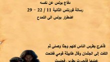 رسل 9 بطرس يشفي مقعداً ويحيي تلميذة