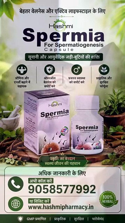 हाशमी स्पर्मिया कैप्सूल  पुरुषों की ओवरऑल वेलनेस के लिए हर्बल सपोर्ट