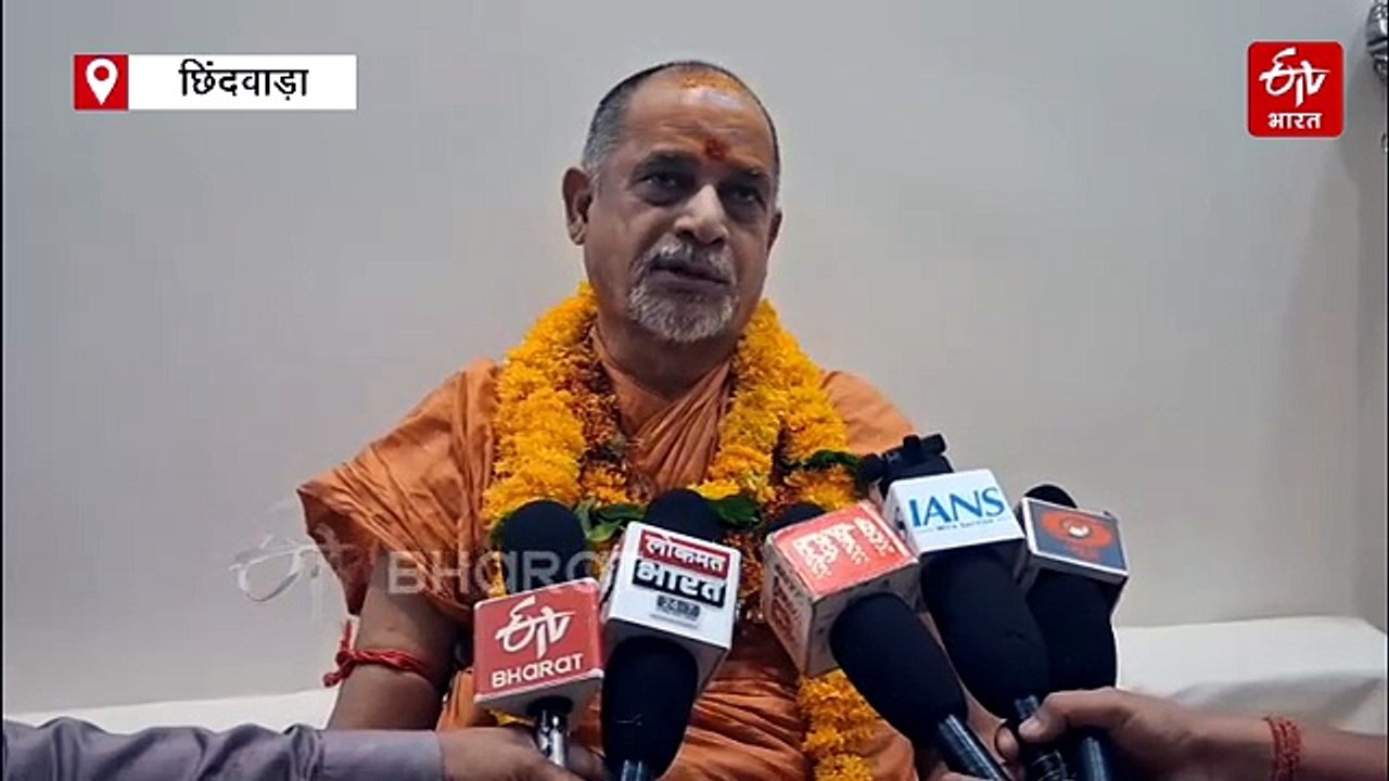 राम मंदिर में चंदा चोरी हिंदुओं की आस्था की बलि से कम नहीं, छिंदवाड़ा में बोले शंकराचार्य सदानंद सरस्वती