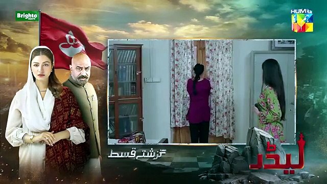Leader Episode 15 - 21st Jun 2026 [ Kinza Hashmi & Ali Raza ]