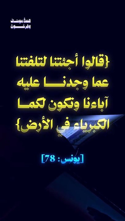 🔴قصة موسى وفرعون  الاتهام بالمؤامرة الدولية على البلد الحلقة الثانية عشر أ. عبدو الدلي عضو المكتب الإعلامي لحز.ب التحر.ير ولا.ية سوريا