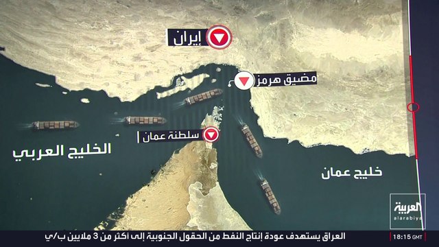 إيران تعيد إغلاق مضيق هرمز.. ما التأثير على حركة الملاحة وأسعار النفط؟