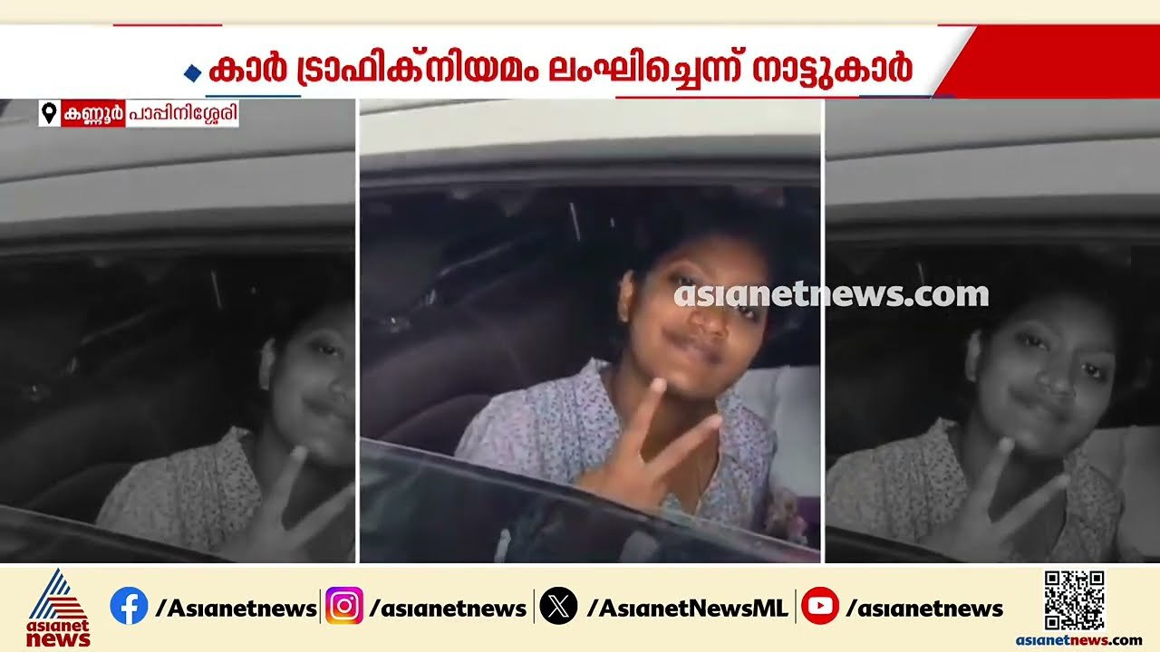 ട്രാഫിക് നിയന്ത്രണം ലംഘിച്ച് കാർ ഓടിച്ചു, തർക്കം കയ്യാങ്കളിയിലേക്ക് വഴിമാറി