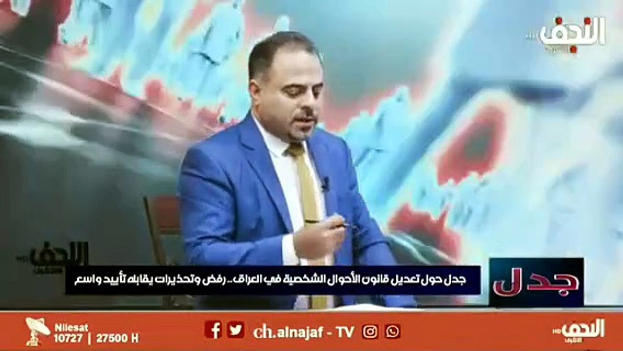 تعديل قانون الاحوال الشخصية الشيخ نور الساعدي