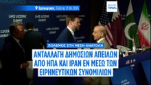 Ανταλαγή δημόσιων απειλών από ΗΠΑ και Ιράν καθώς διεξάγονται οι συνομιλίες τους στην Ελβετία