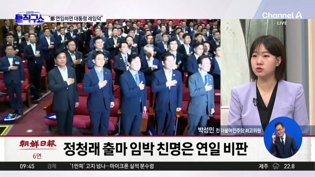 [핫피플]“연임하면 대통령 레임덕”…송영길, ‘정청래 연임’ 만류