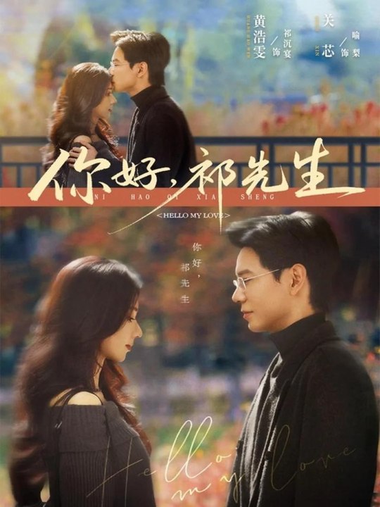 Hello My Love- Drama Movie English Sub