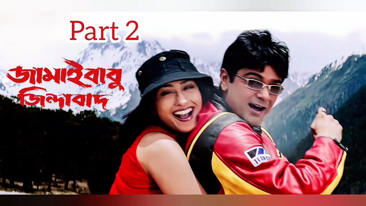 Jamaibabu Zindabad Movie | Part 2 | Prosenjit Chatterjee | Rituparna Sengupta | Saheli Mukherjee | Anuradha Roy | Laboni Sarkar | Dipangkar De | Biplab Chatterjee | Koushik Banerjee | Sangkar Chakraborty  | Drama & Romance Movie | Ceneplex Bangla HD |