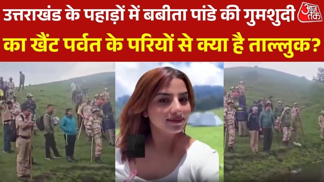 MBA स्टूडेंट बबीता पांडे की गुमशुदी के पीछे क्या है परियों का रहस्य? देखें क्राइम कहानियां में