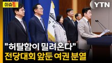민정수석에 또 '검찰 출신'...반대에도 뜻 굽히지 않은 임명? [이슈톺] / YTN
