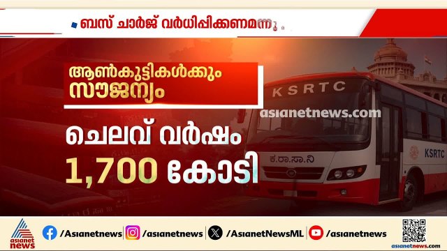 കര്‍ണാടകയിലെ സ്ത്രീ സൗജന്യ യാത്രയിൽ സര്‍ക്കാരിന് ബാധ്യത 19,771 കോടി രൂപ; അഴിച്ചു പണിക്കൊരുങ്ങുന്നു