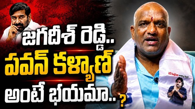 Pawan Kalyan అంటే భయమా? | Janasena Leader Shankar Goud fire on Jagadeesh Reddy | Asianet News Telugu