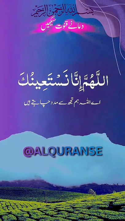 Dua Qanoot Sikhain 🤲 | Witr Ki Namaz Ki Dua | #alquranse #shorts #dua