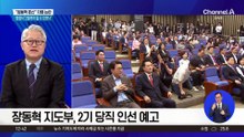 2기 당직 인선 예고한 국민의힘…당권 굳히기?