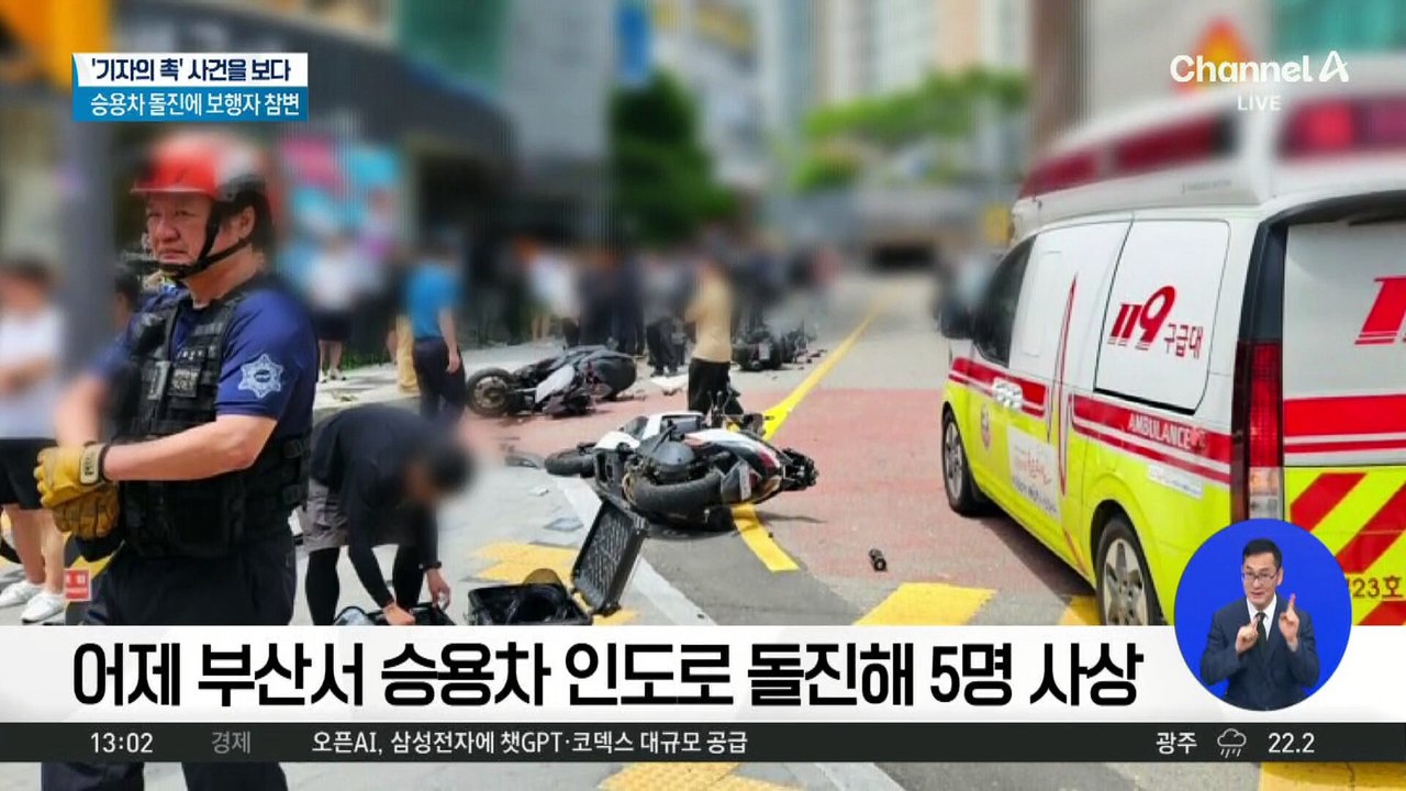 부산서 승용차 인도로 돌진해 5명 사상
