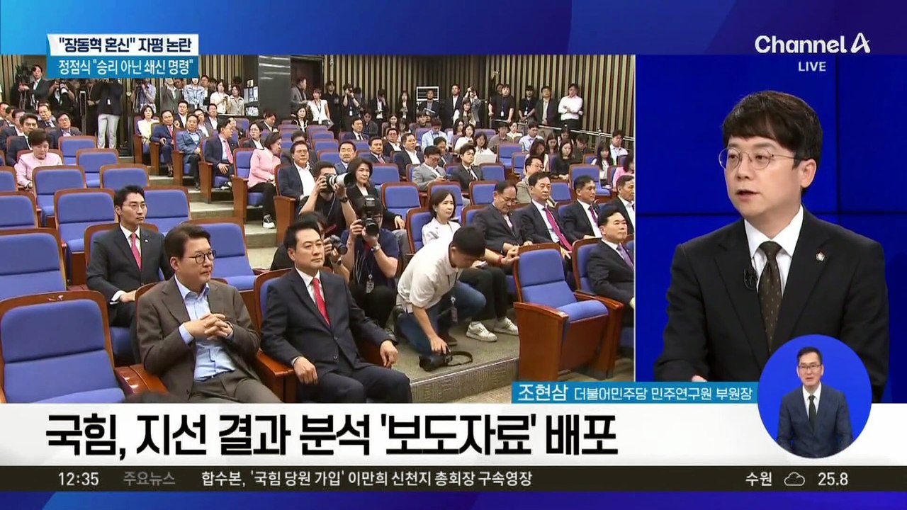 국민의힘 ‘지선 분석’ 자료에…정점식 “보고 못 받아”