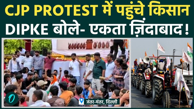 CJP Protest में Abhijeet Dipke का Farmers की एंट्री, Jantar Mantar पर आंदोलन ने पकड़ी तेज रफ्तार!