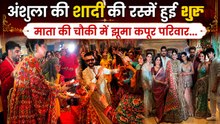Anshula Kapoor Rohan Thakkar Marriage: Mata Ki Chowki से Pre Wedding हुआ शुरु, Dance Video Viral...