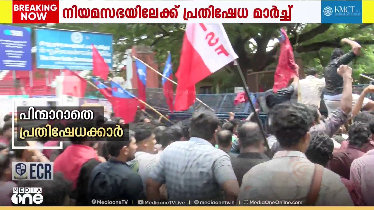 PM ശ്രീ പദ്ധതിയിൽ പ്രതിഷേധം; നിയമസഭയിലേക്ക് മാർച്ചുമായി AISF- AIYF; ജലപീരങ്കി പ്രയോ​ഗിച്ച് പൊലീസ്
