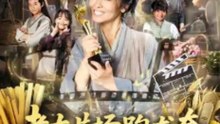 老太片场跑龙套，养活古代一家人（Time-Travel Grandma: I’m a Studio Extra to Feed My Old-Time Clan）|Chinese Drama  | Full Version Ending
